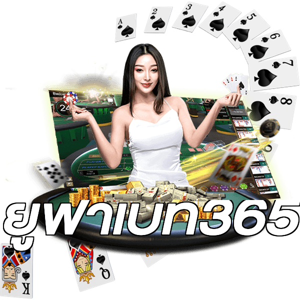 ยูฟ่าเบท365
