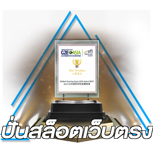 ปั่นสล็อตเว็บตรง